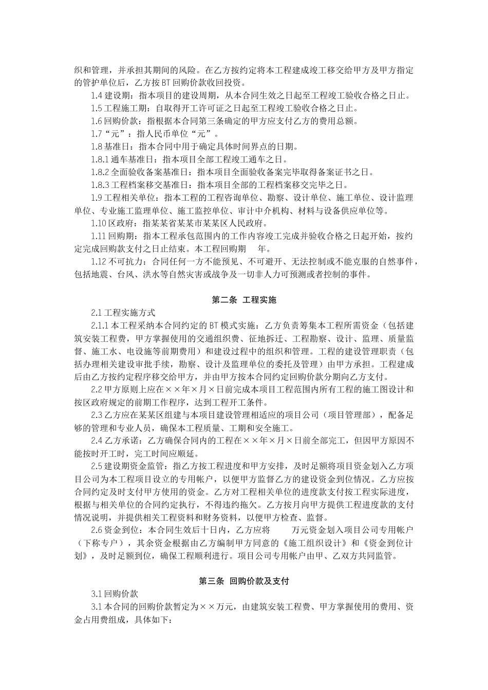 bt项目投资建设合同范本_第3页