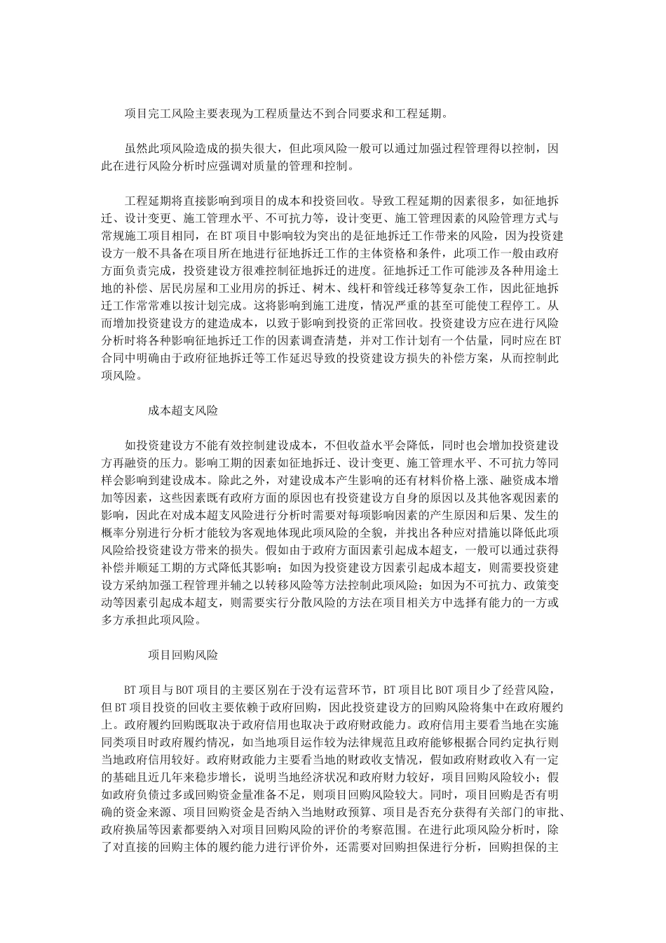 bt项目投资建设方风险分析及规避_第2页