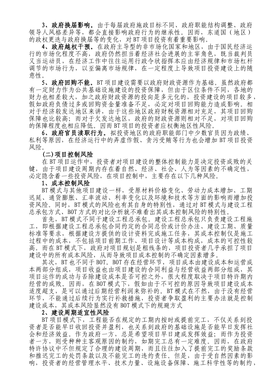 bt项目投资风险分析与防范_第2页