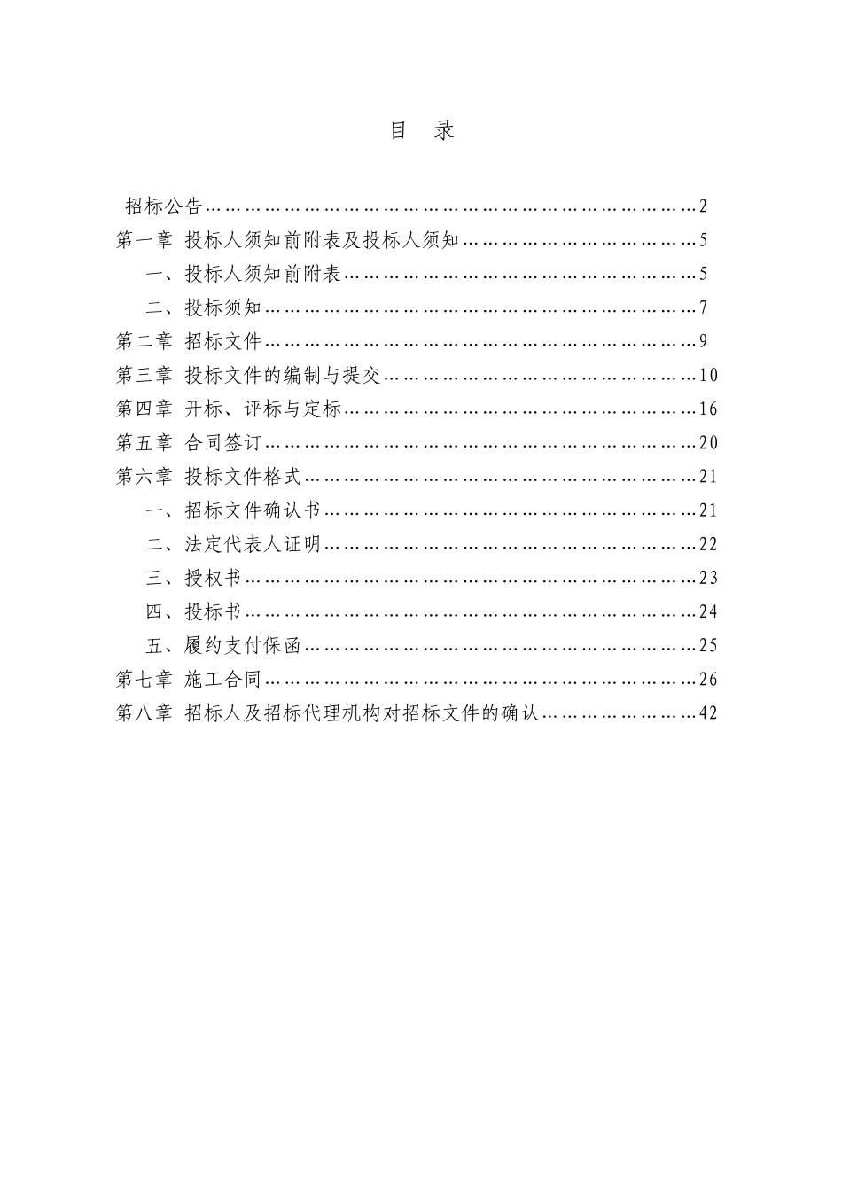 BT项目招标文件范本_第2页