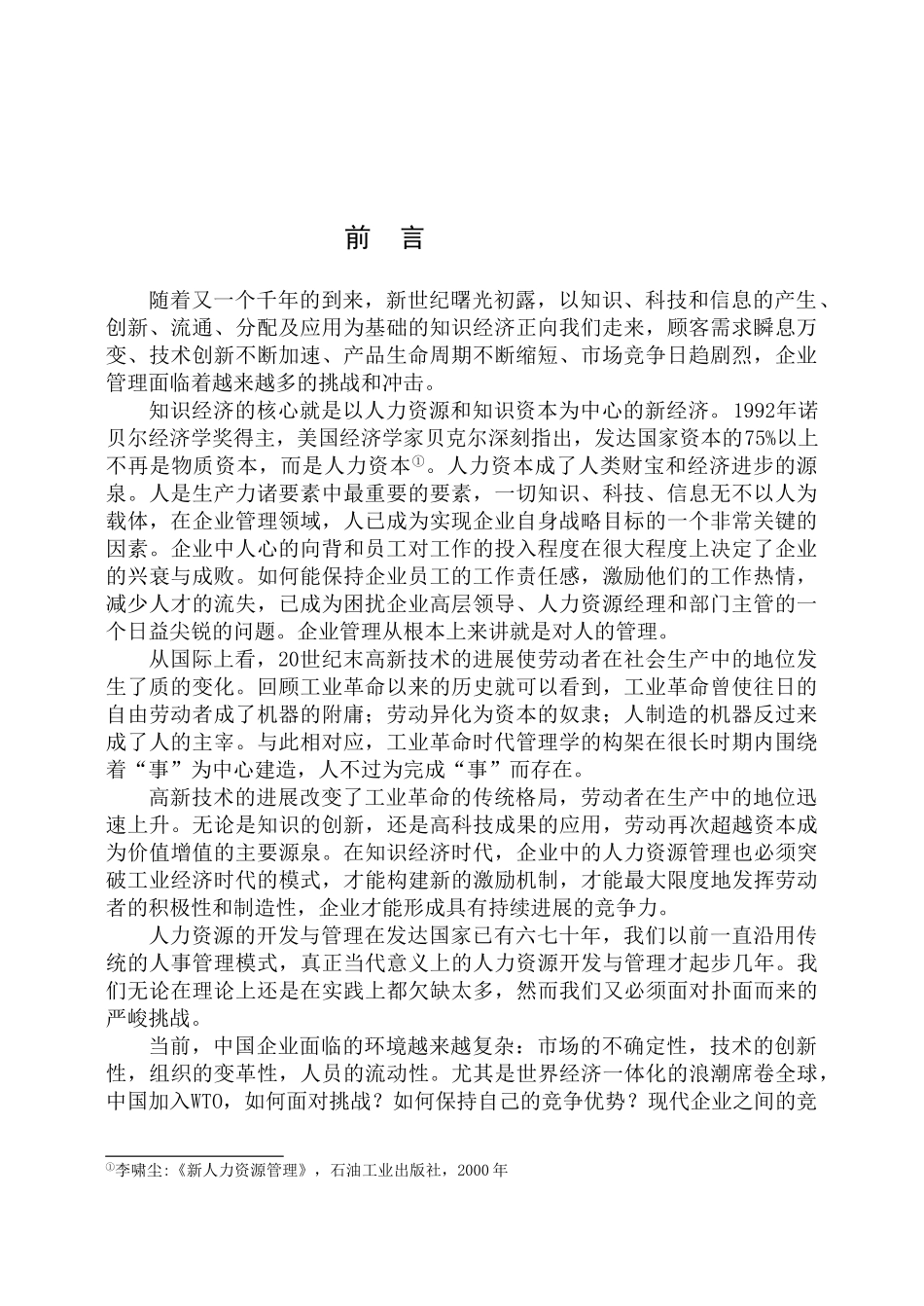 BZ公司绩效管理体系研究与设计川大2000级MBA学位论文_第1页
