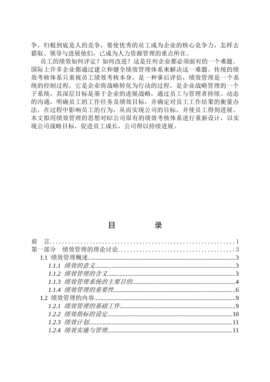 BZ公司绩效管理体系研究与设计川大2000级MBA学位论文_第2页