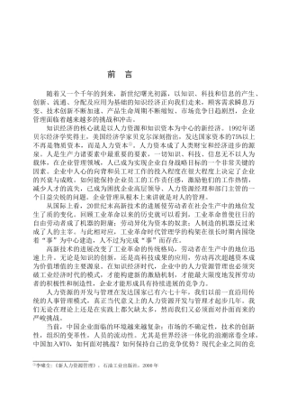 BZ公司绩效管理体系研究与设计川大2000级MBA学位论文