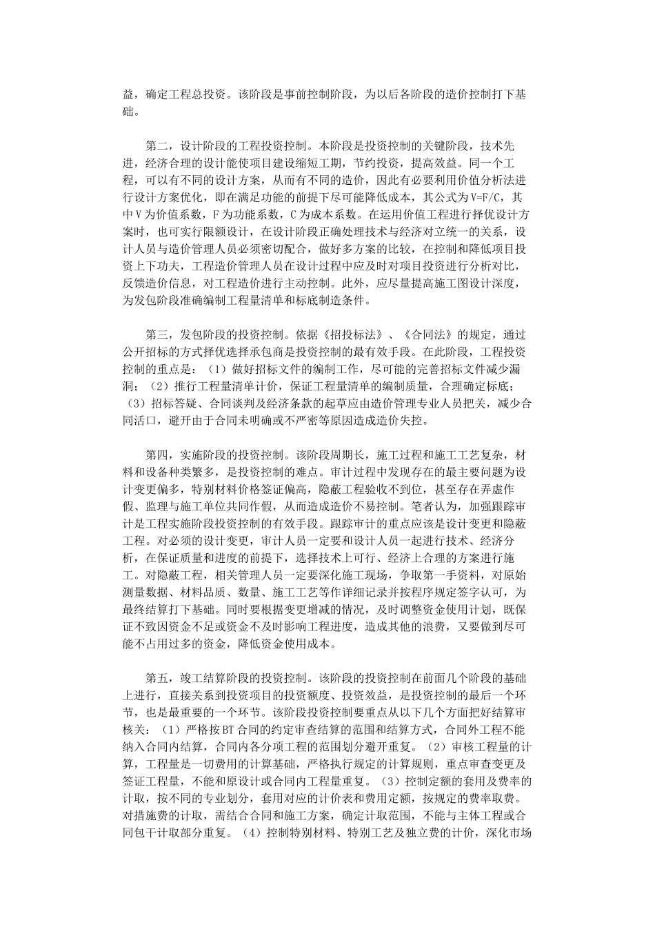 bt项目加强投资控制的几点对策_第2页