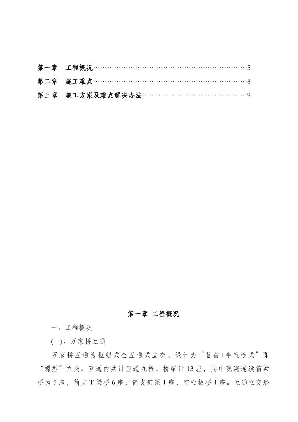 B匝道桥现浇连续梁施工总结_第2页