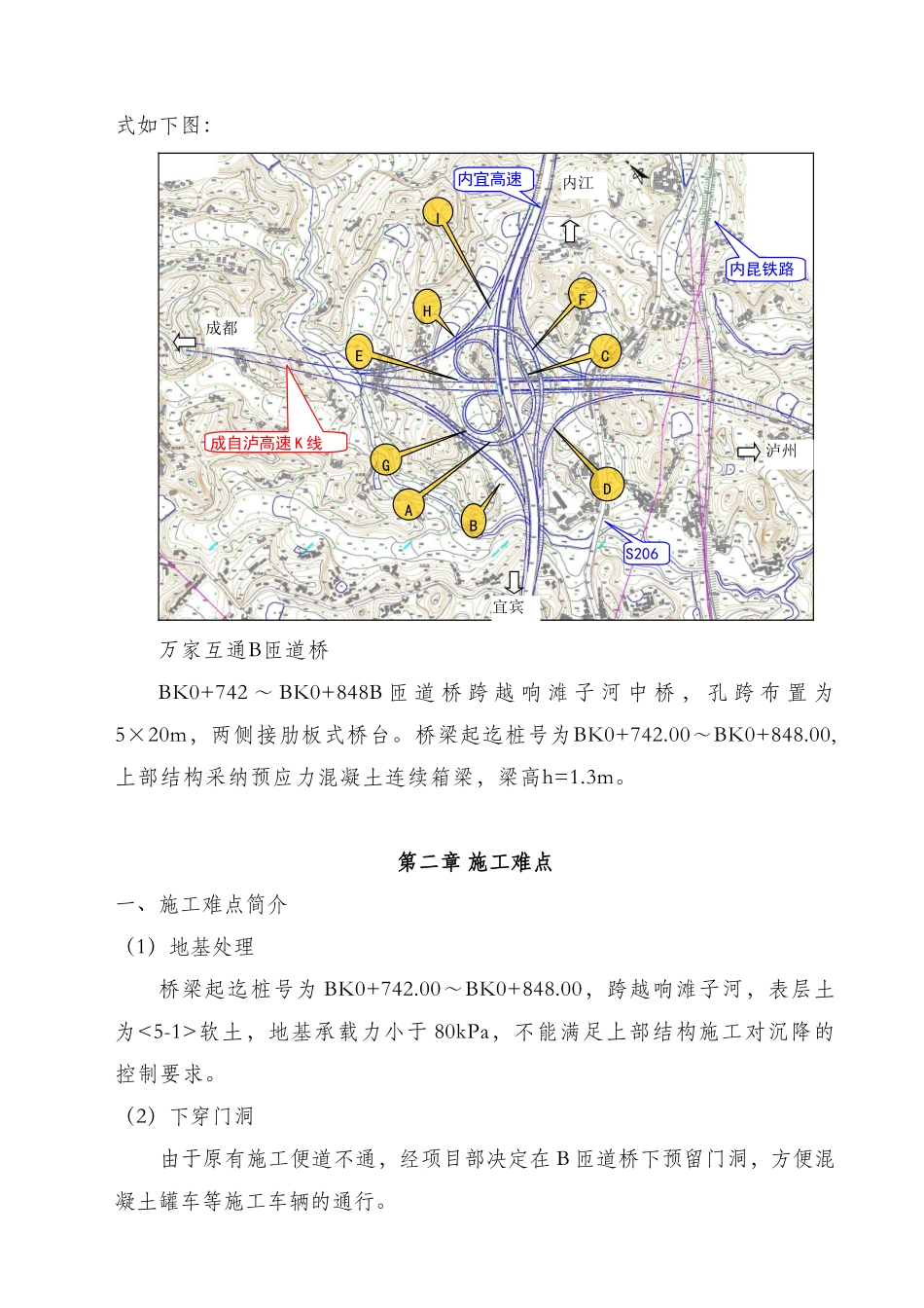 B匝道桥现浇连续梁施工总结_第3页