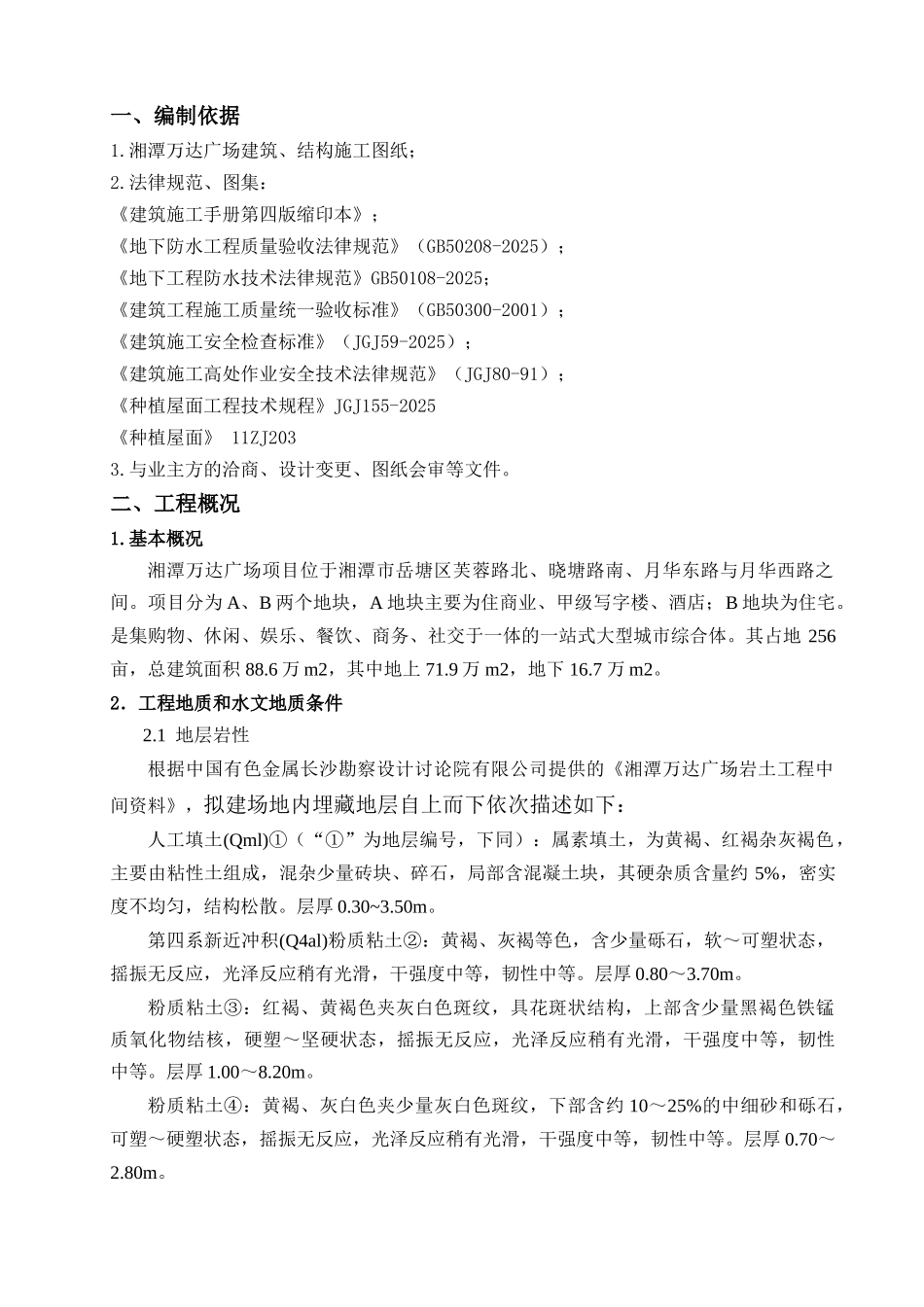 B区地下室防水施工方案_第3页