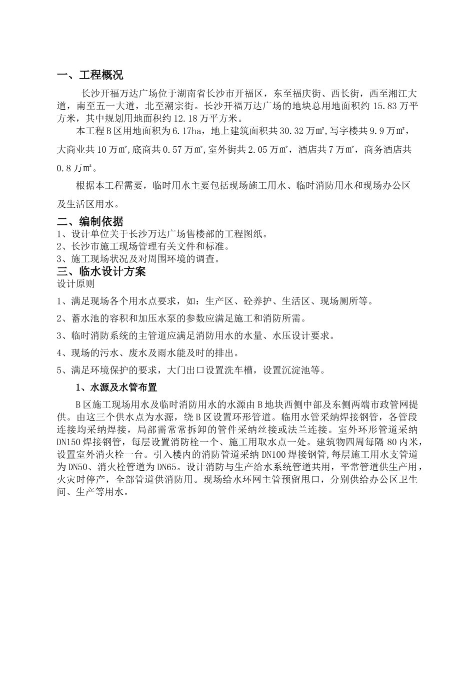 B区临时用水方案_第2页