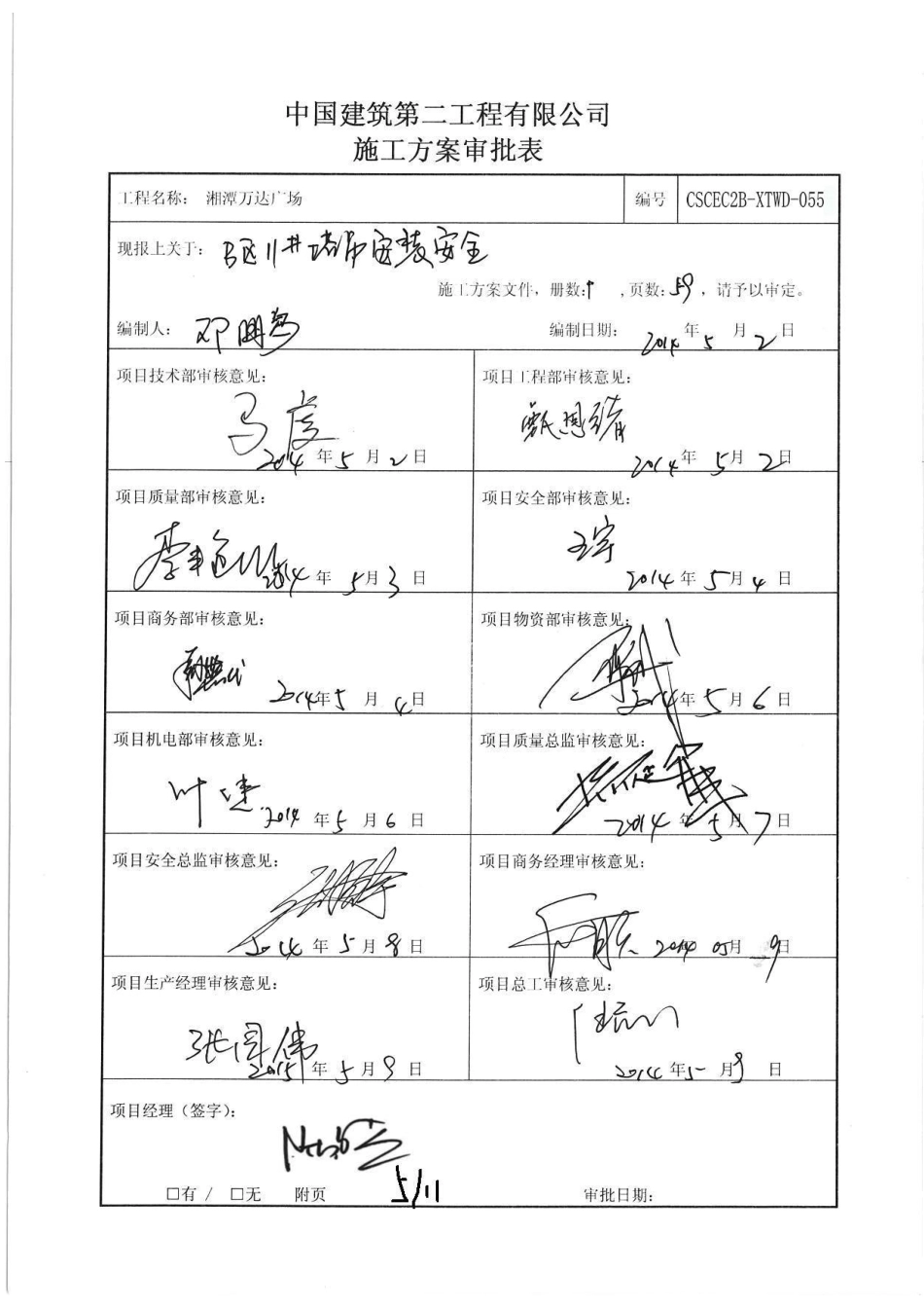 B区11#塔吊安装安全专项施工方案_第1页