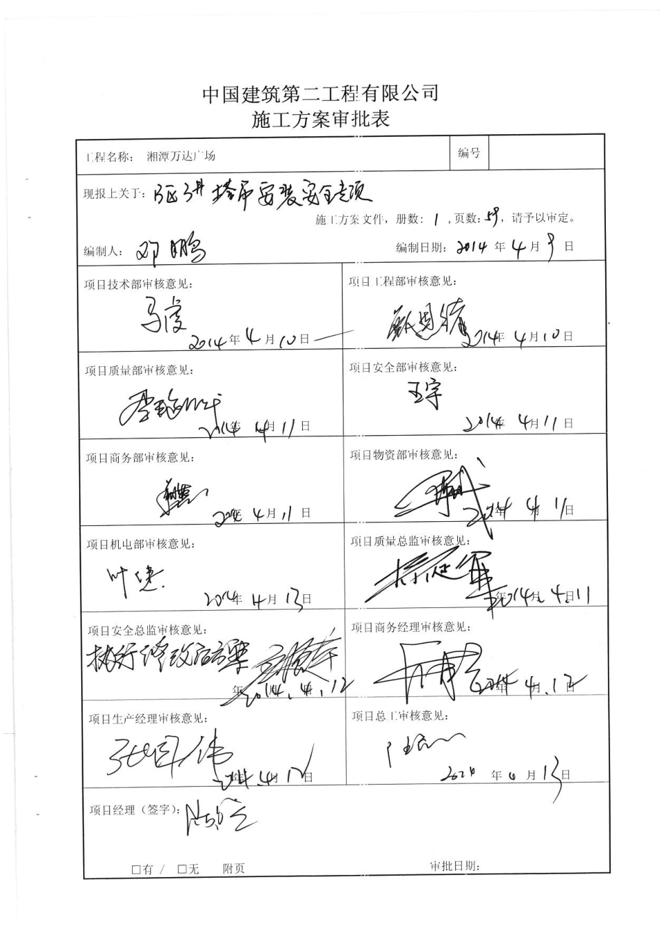B区3#塔吊安装安全专项施工方案_第1页