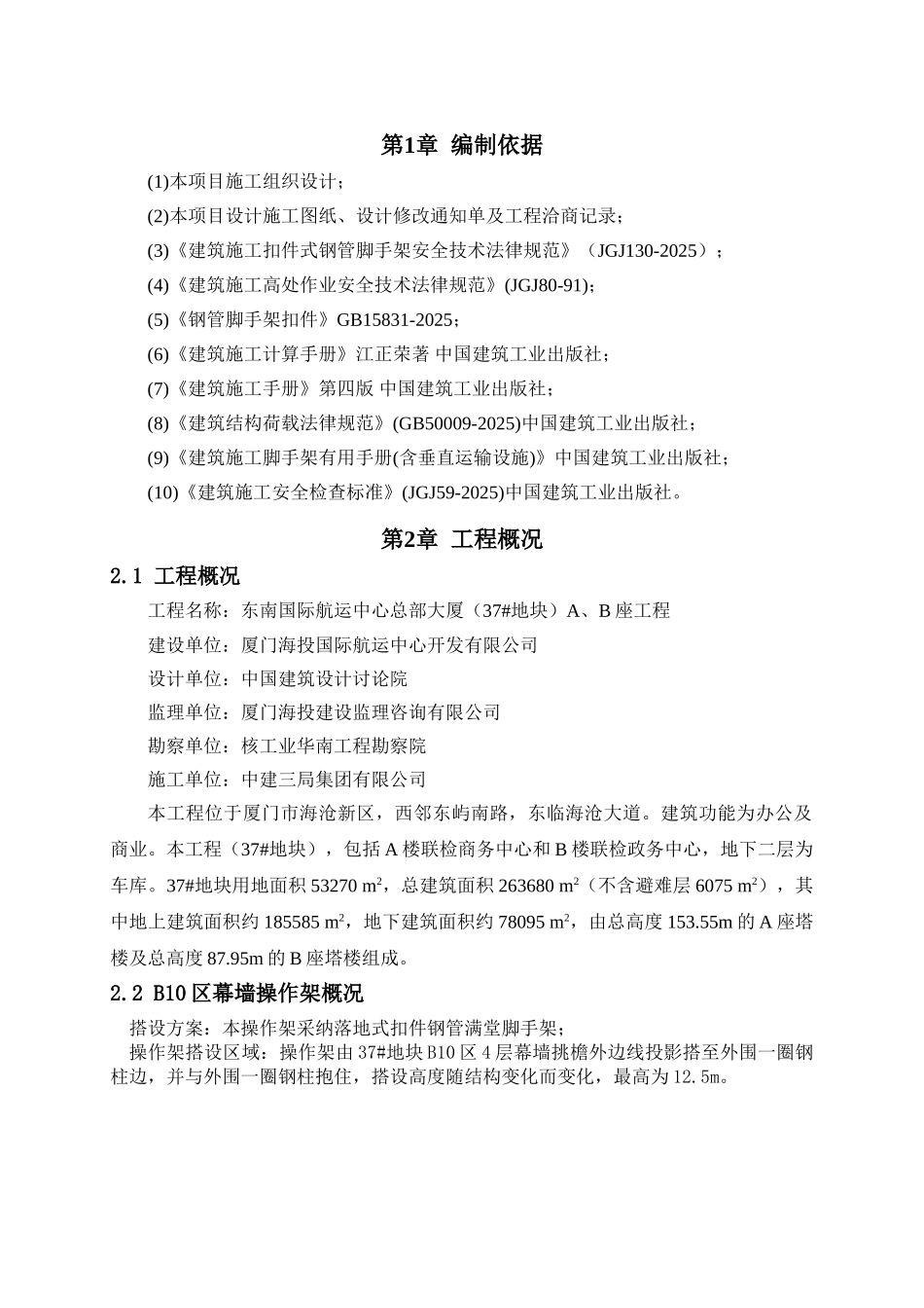 B区幕墙操作架及卸料平台施工方案_第3页