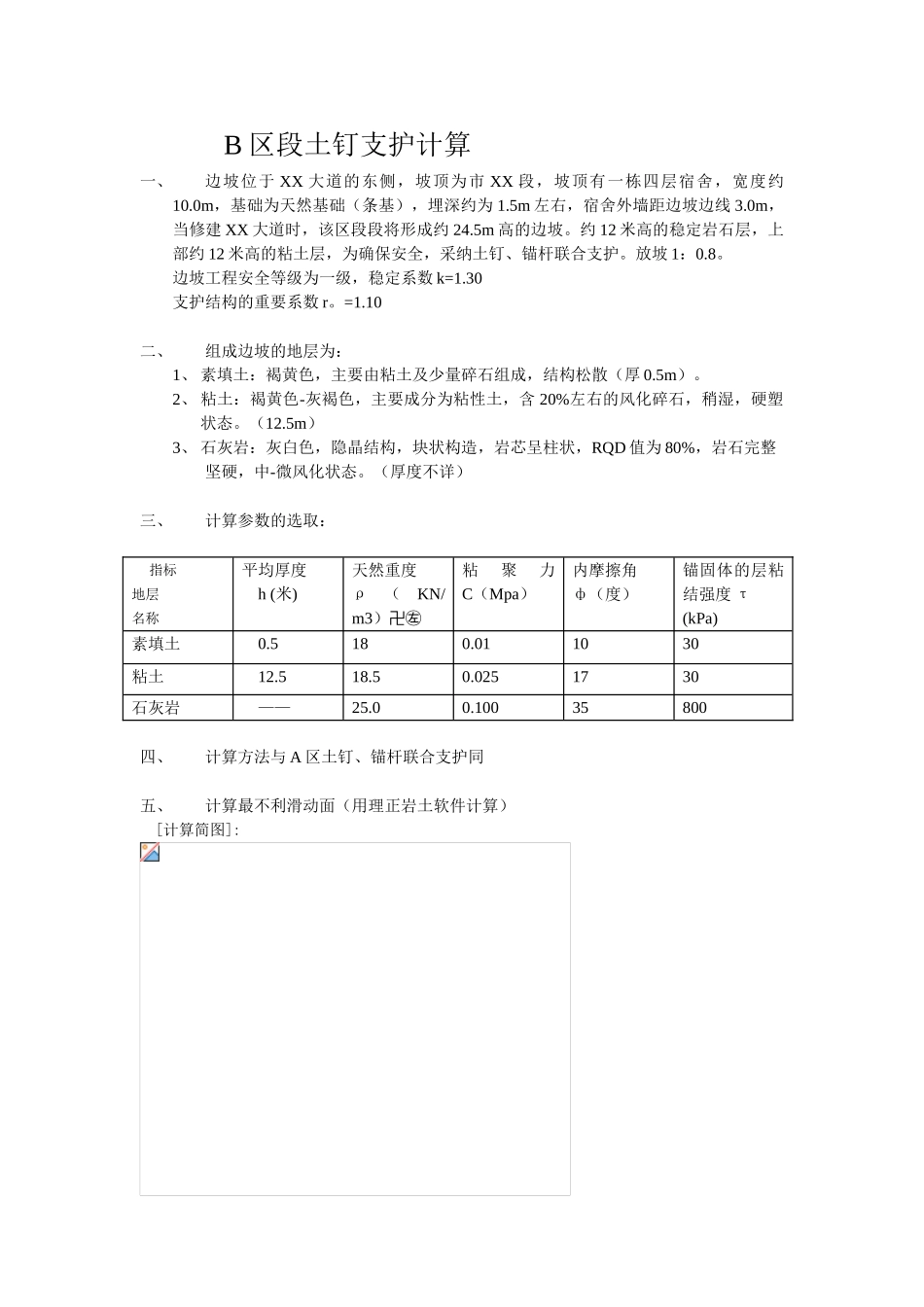 b区段土钉支护计算书_第1页