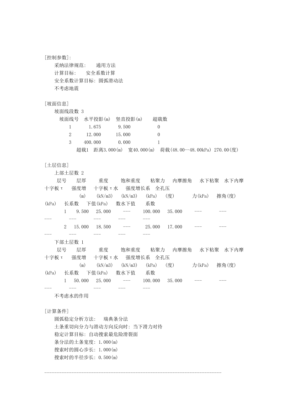b区段土钉支护计算书_第2页