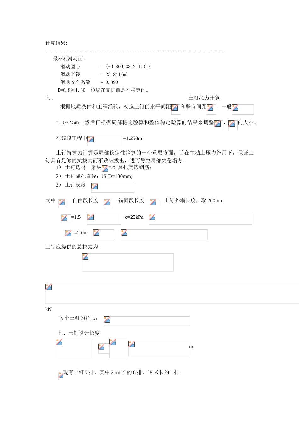 b区段土钉支护计算书_第3页
