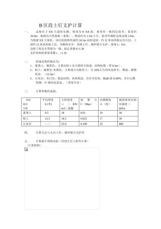 b区段土钉支护计算书