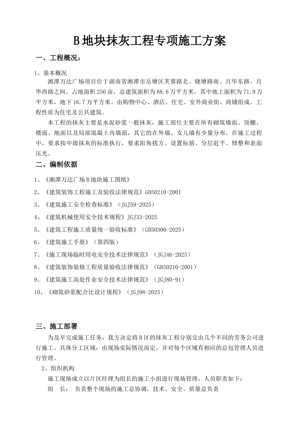 B地块抹灰施工方案_第3页