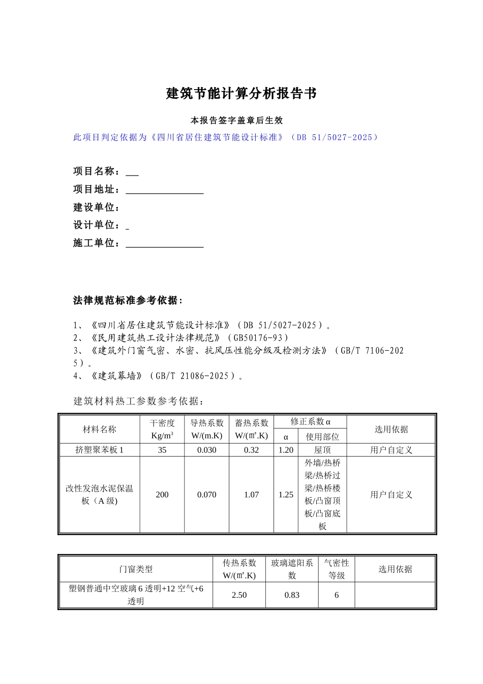 B地块5#楼二单元住宅_第2页