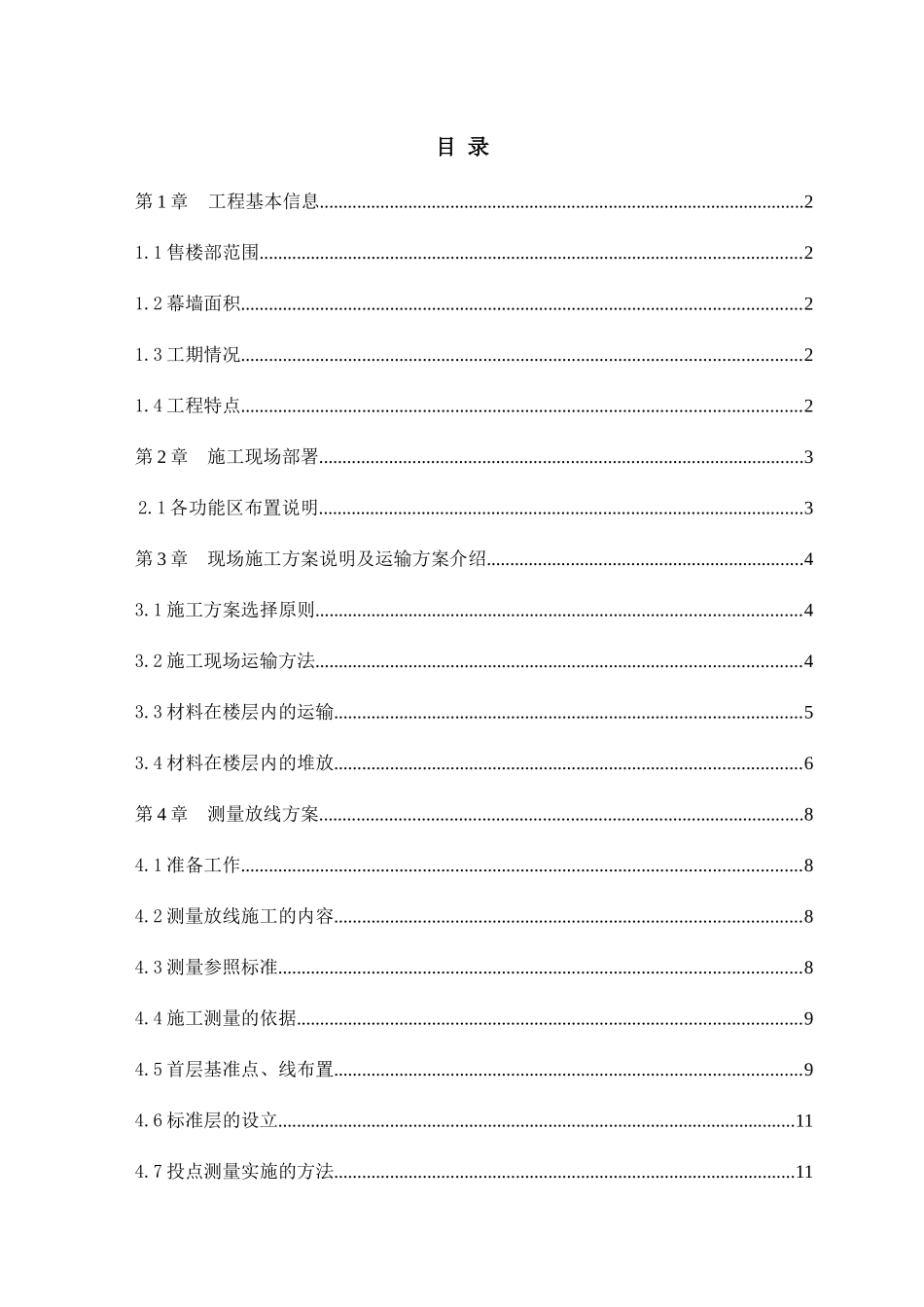 B座售楼部幕墙方案_第3页