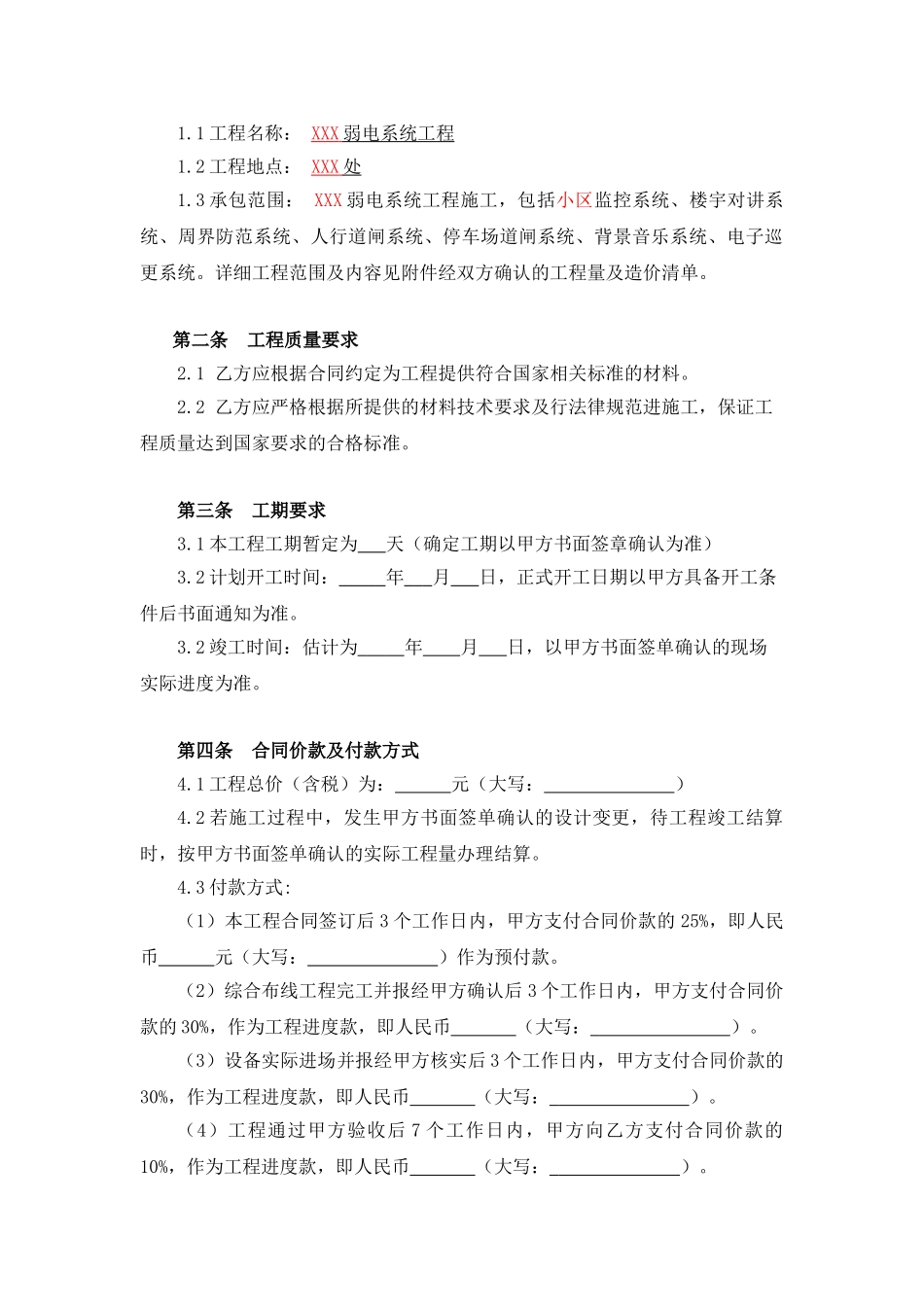 B款-弱电系统合同_第2页