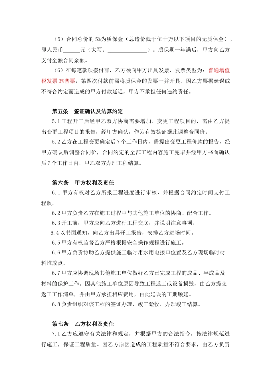 B款-弱电系统合同_第3页