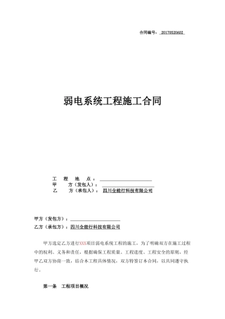 B款-弱电系统合同