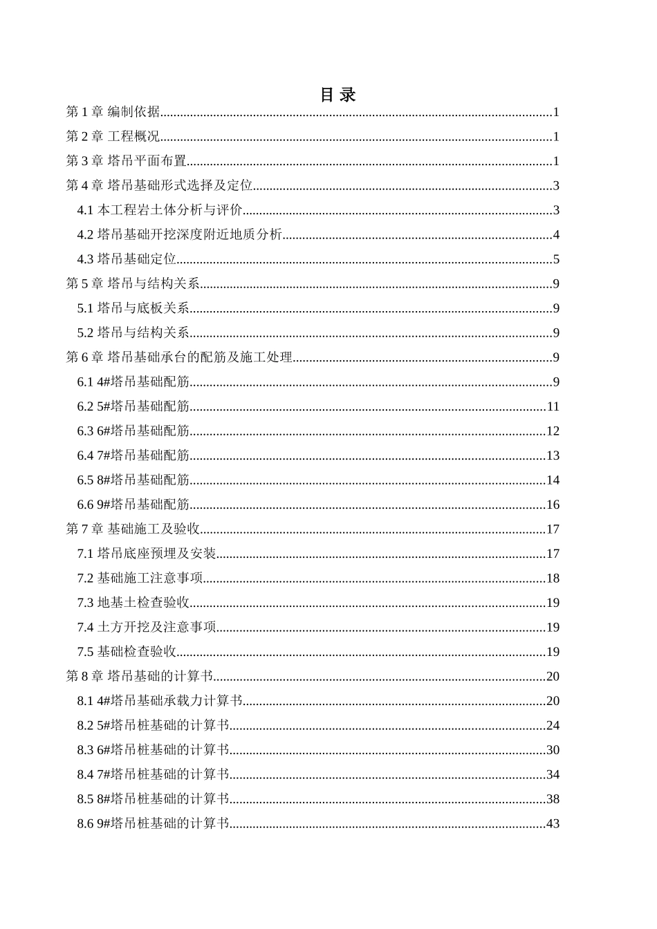 B座塔吊基础方案终_第1页
