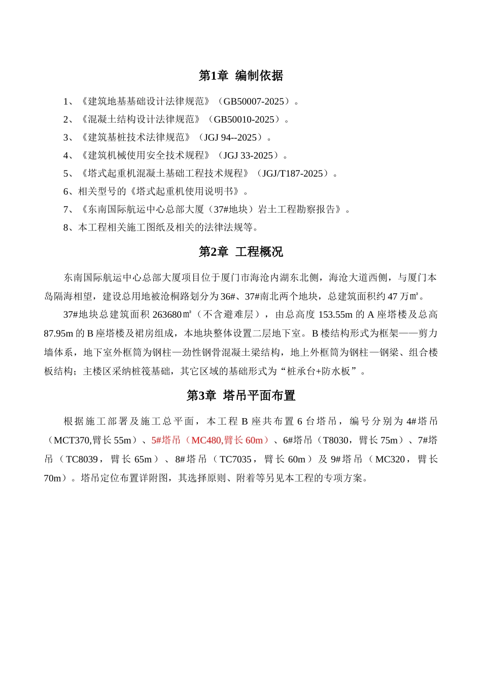 B座塔吊基础方案终_第3页