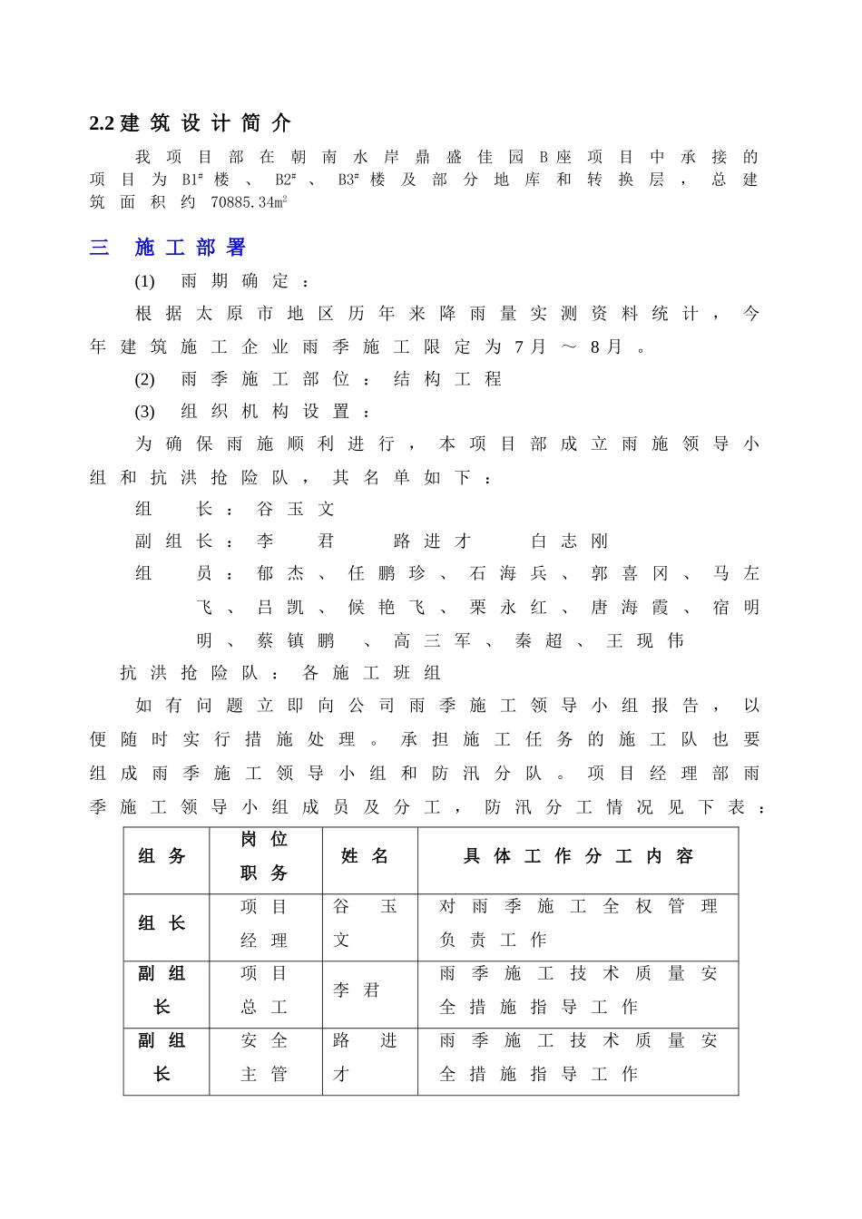 B座雨季施工专项方案_第3页