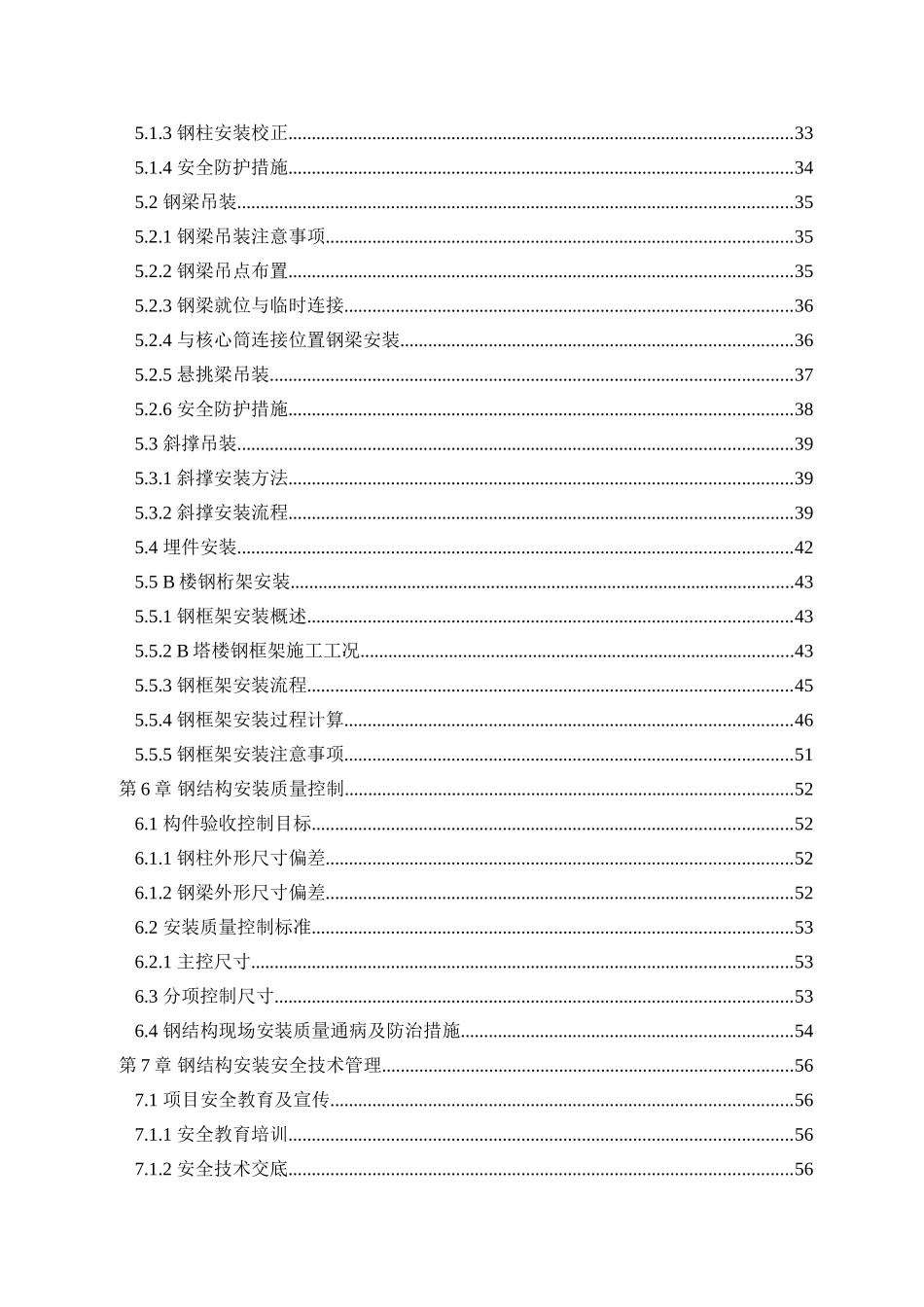 B座钢结构吊装安全专项方案--终_第2页