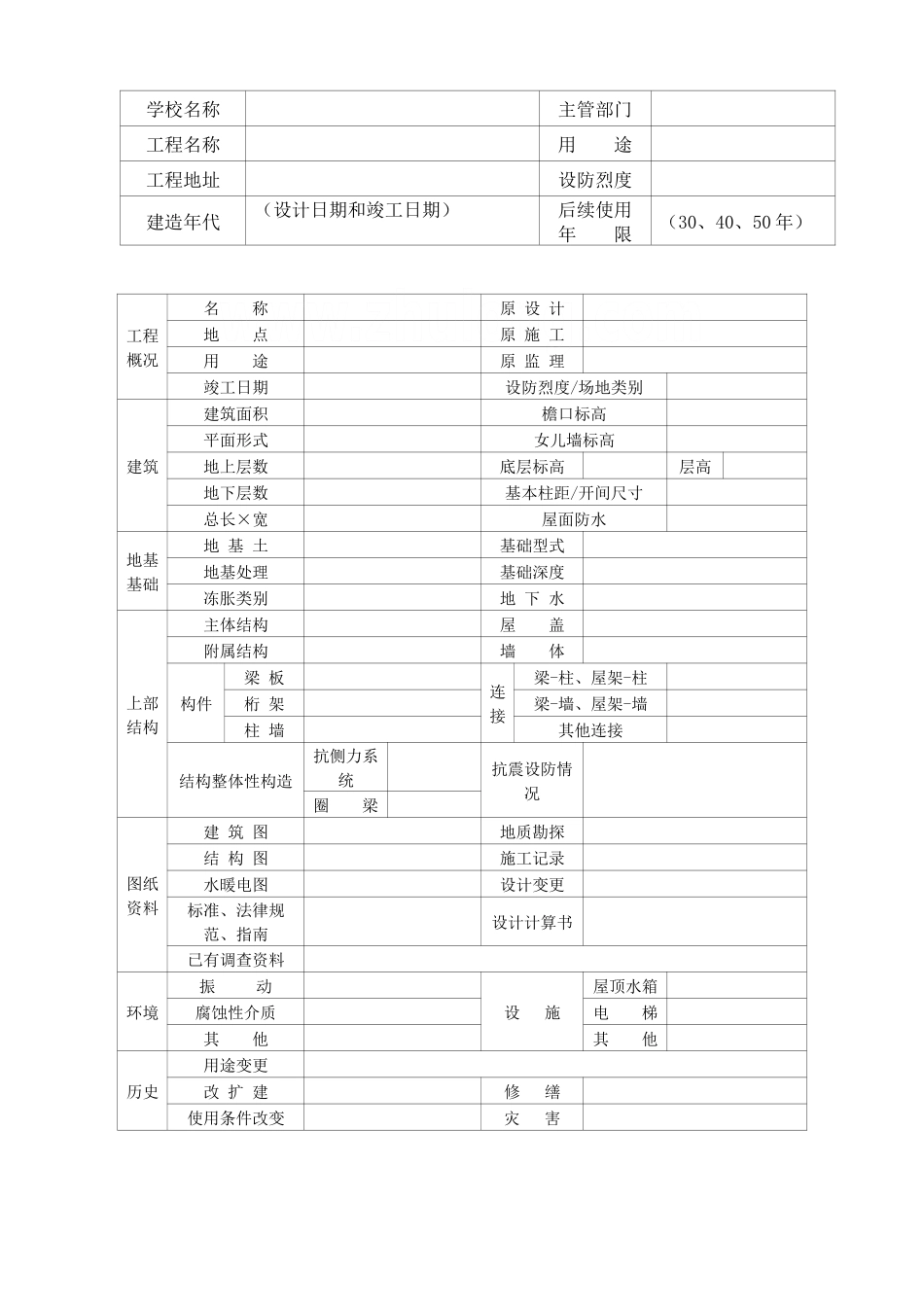 b类砌体抗震措施表格_第1页