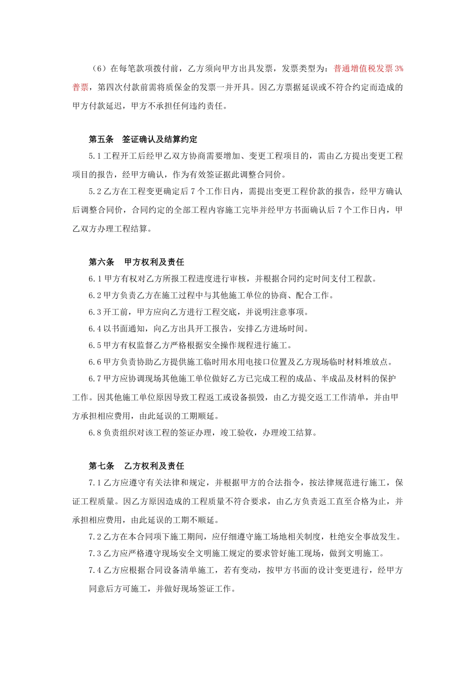B类大型工程专用合同模板_第3页