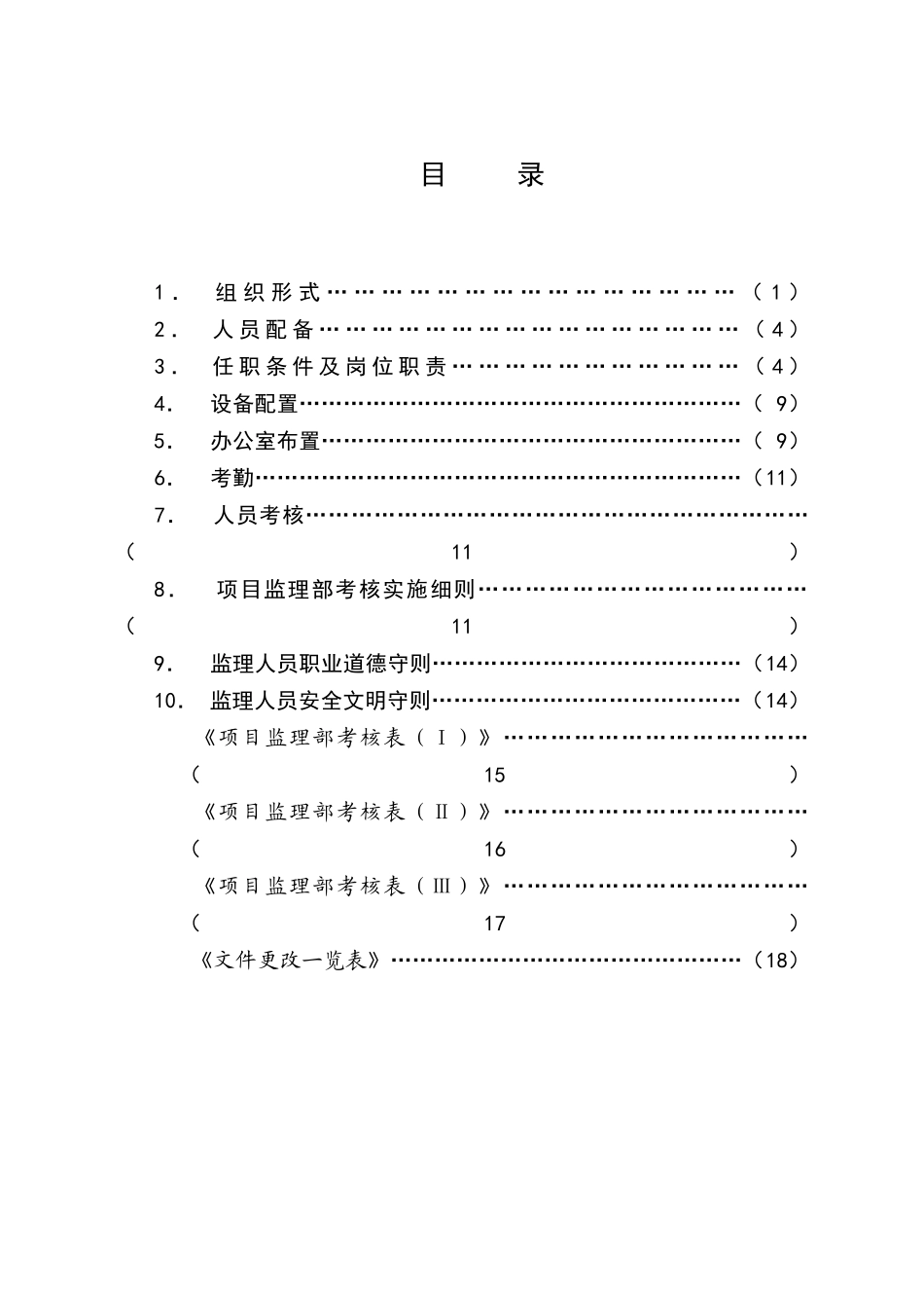 c-01-监理组织管理作业指导书_第2页