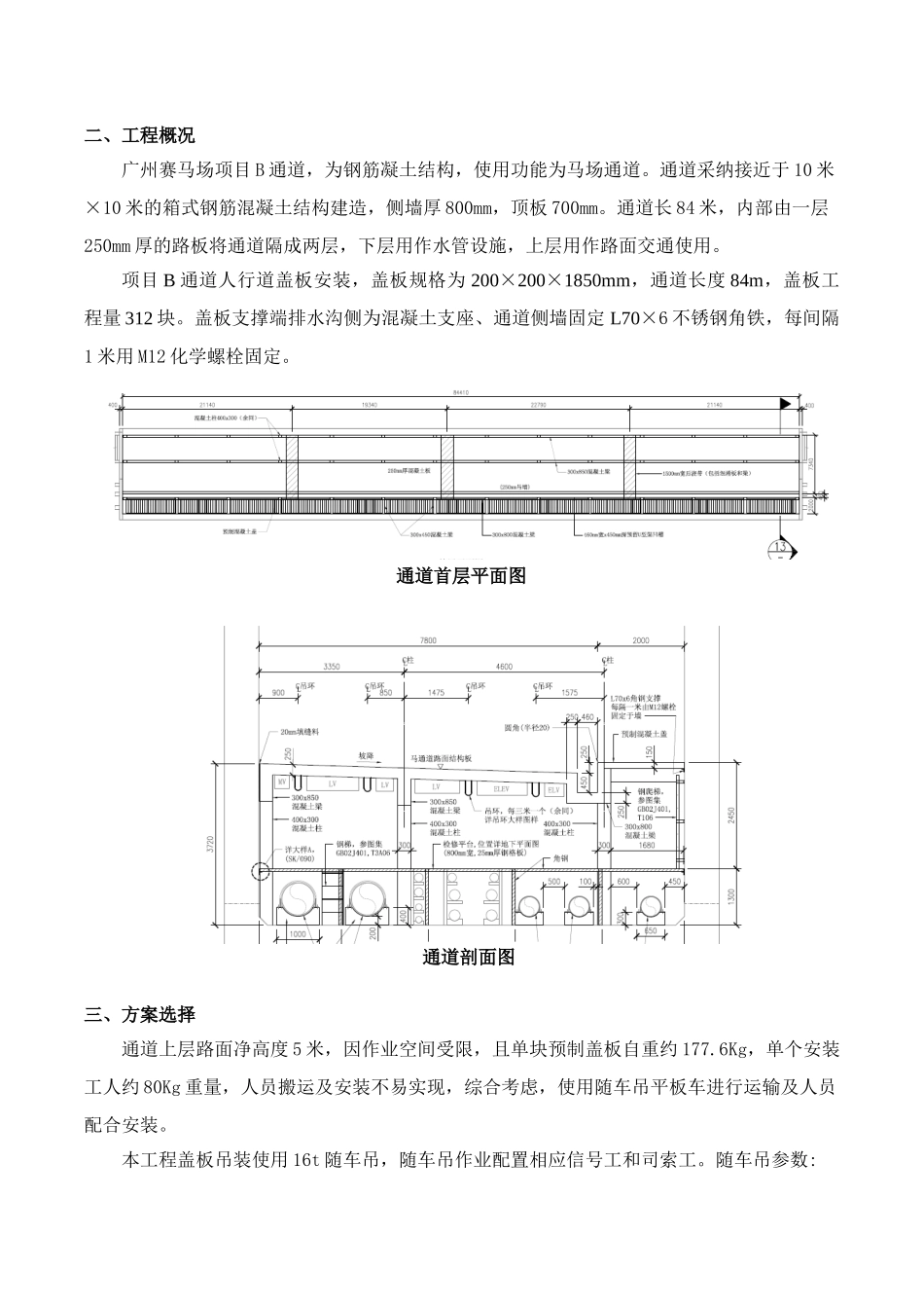 B通道盖板吊装施工方案_第2页
