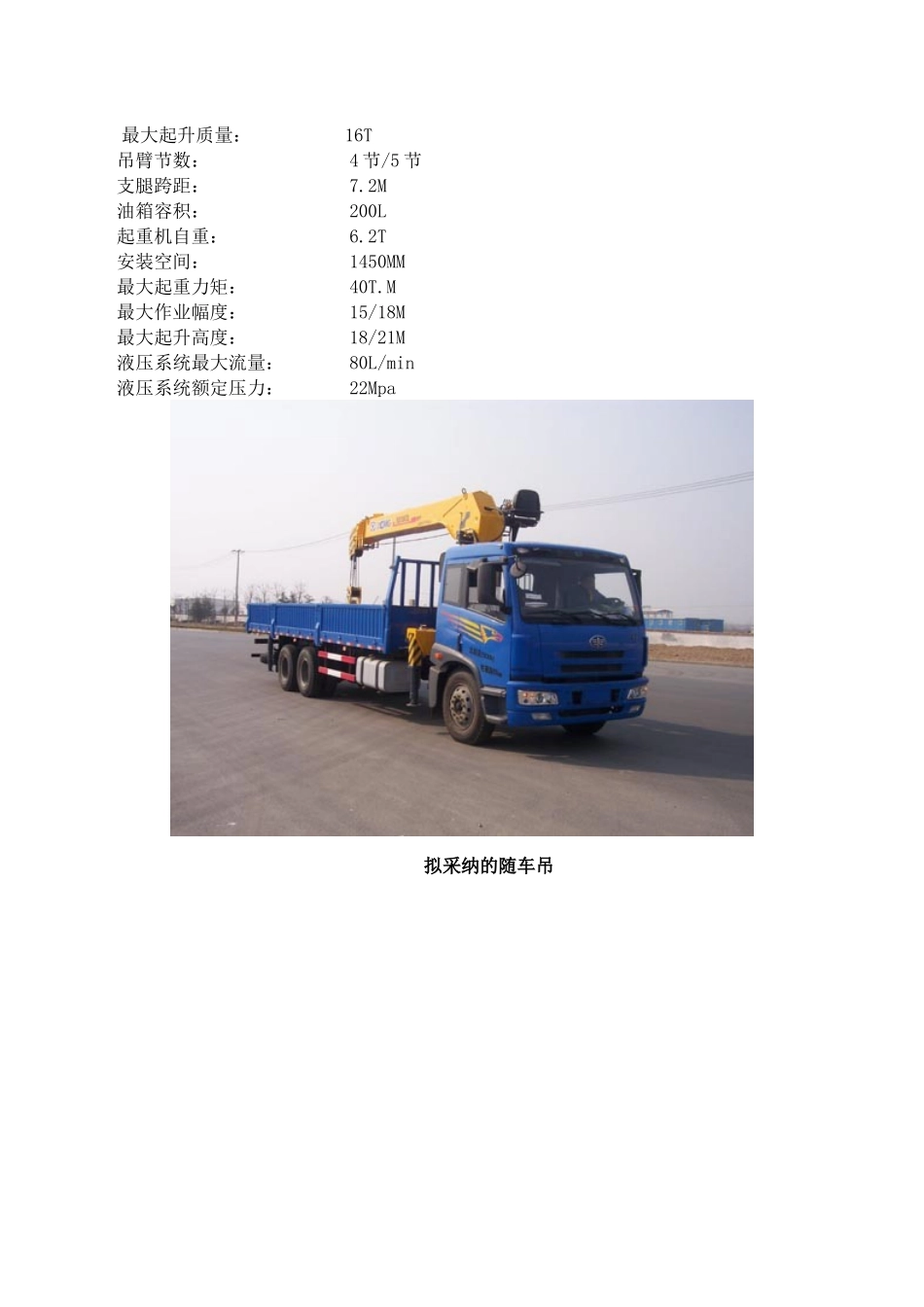 B通道盖板吊装施工方案_第3页