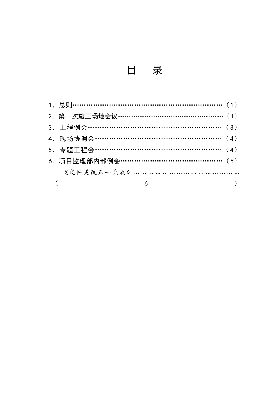 c-06-工地会议作业指导书_第2页