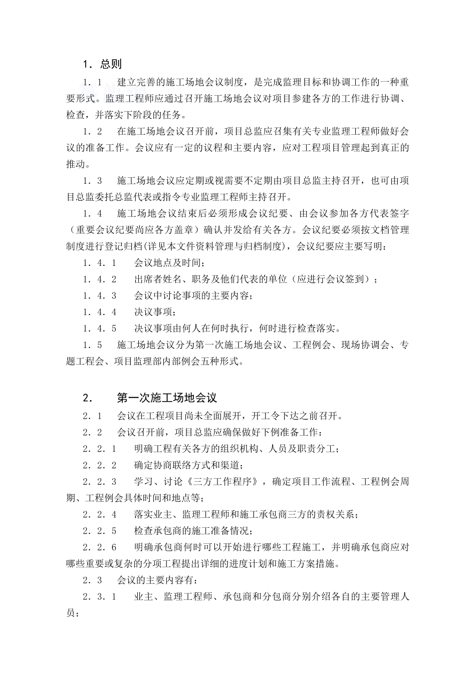 c-06-工地会议作业指导书_第3页