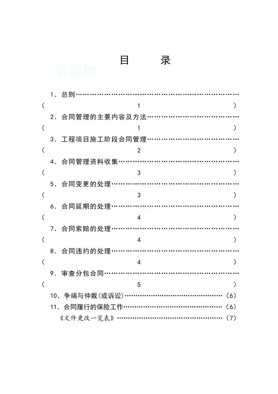 c-10-工程合同管理作业指导书_第2页