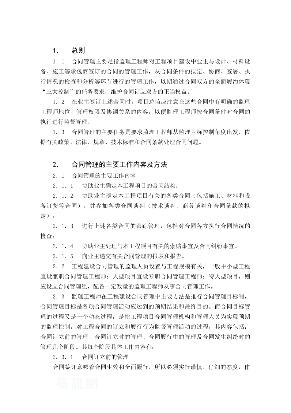 c-10-工程合同管理作业指导书_第3页