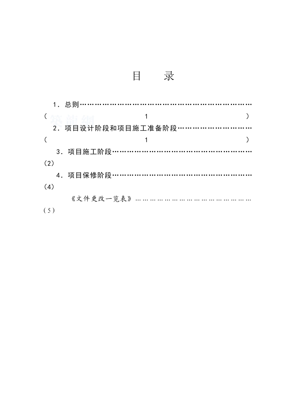 c-08-进度控制管理作业指导书_第2页