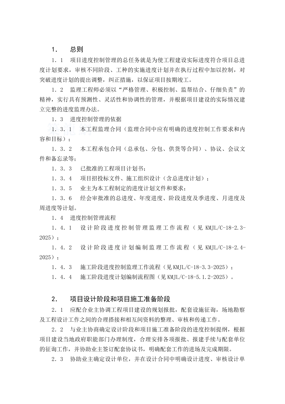 c-08-进度控制管理作业指导书_第3页