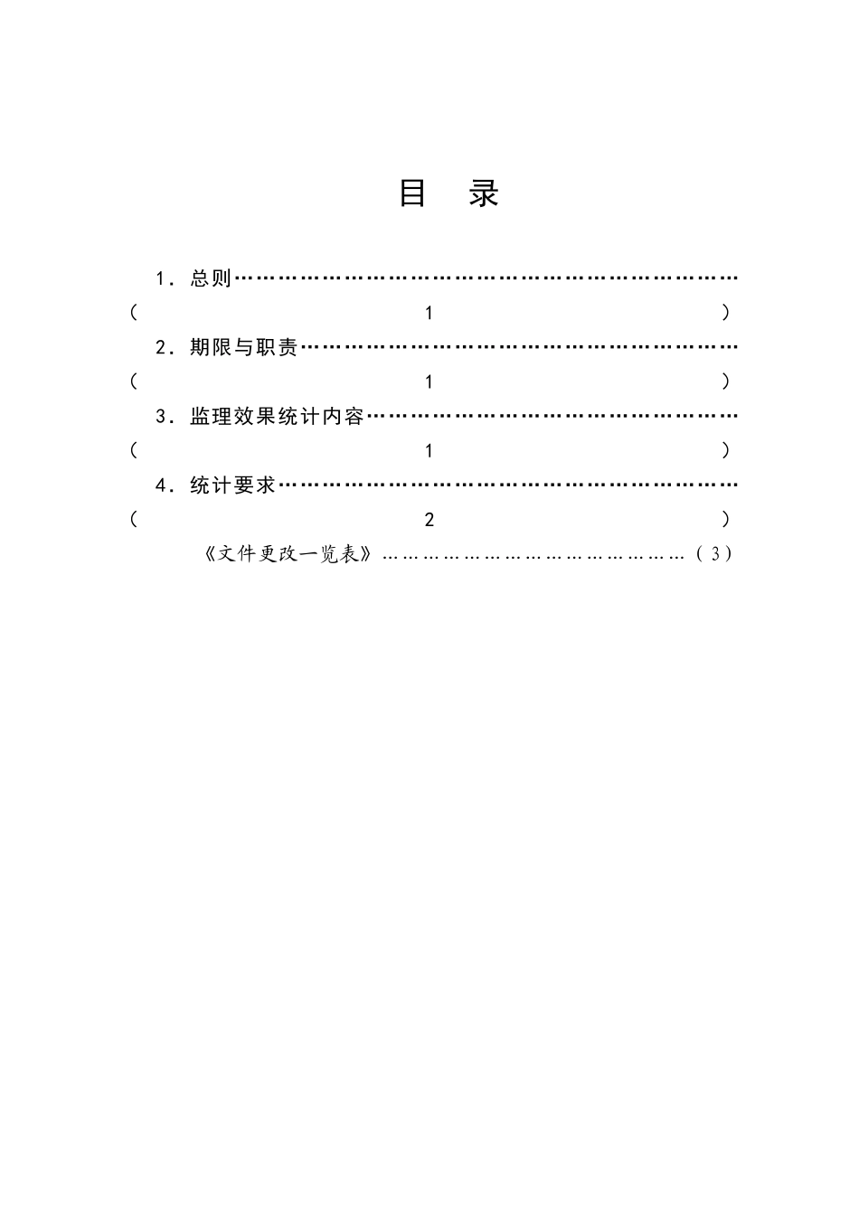 c-13-监理效果统计作业指导书_第2页