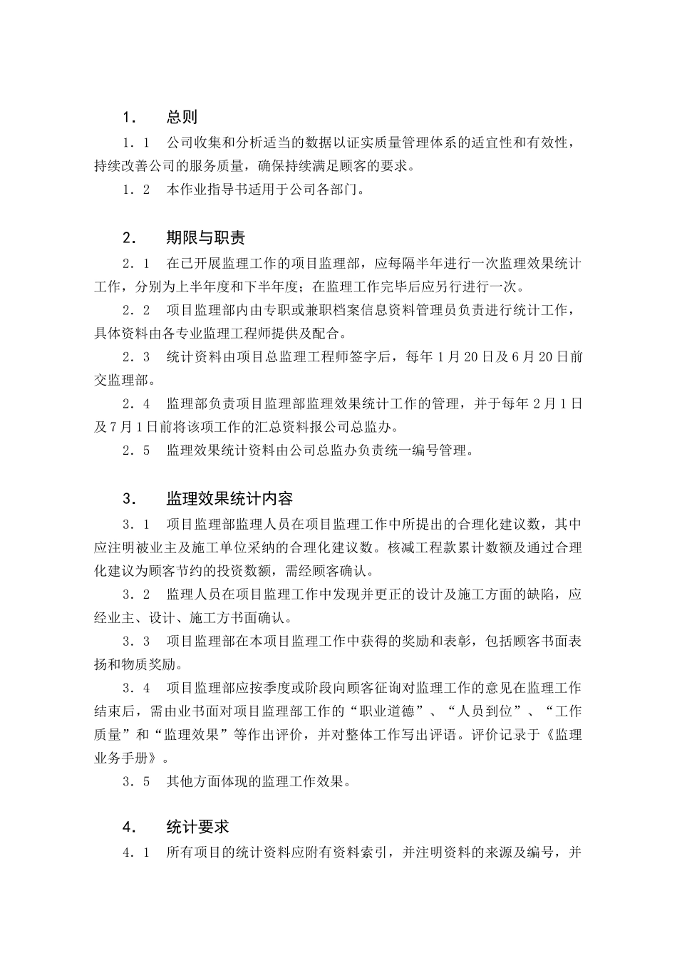 c-13-监理效果统计作业指导书_第3页