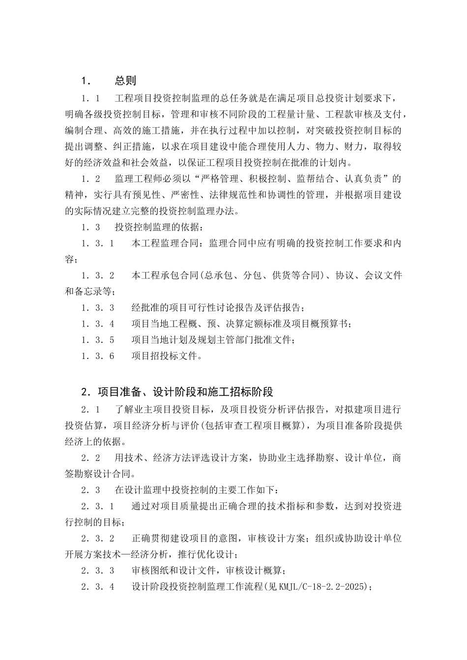 c-07-投资控制管理作业指导书_第3页