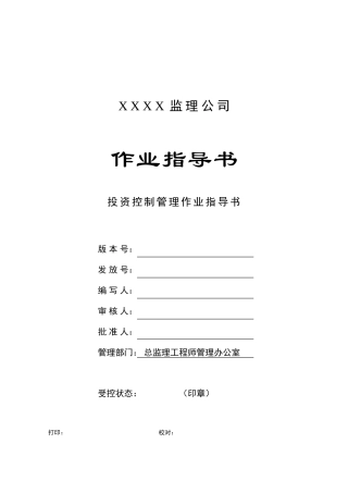 c-07-投资控制管理作业指导书