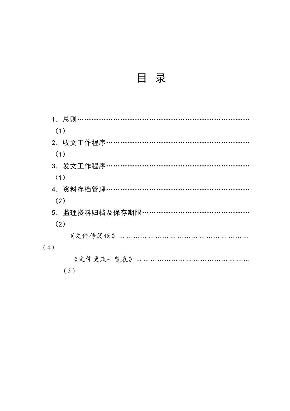 c-14-资料管理与归档作业指导书_第2页