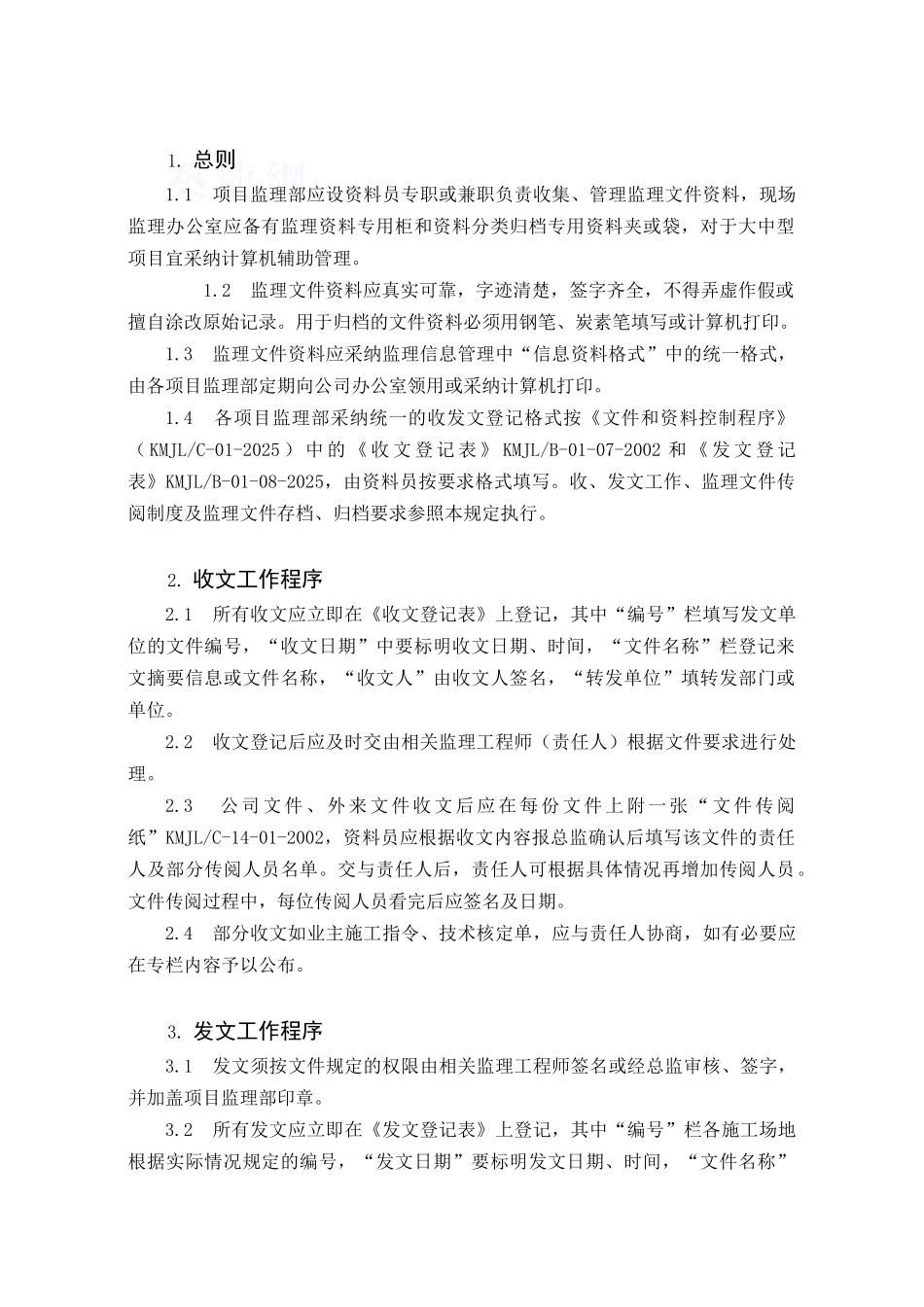 c-14-资料管理与归档作业指导书_第3页