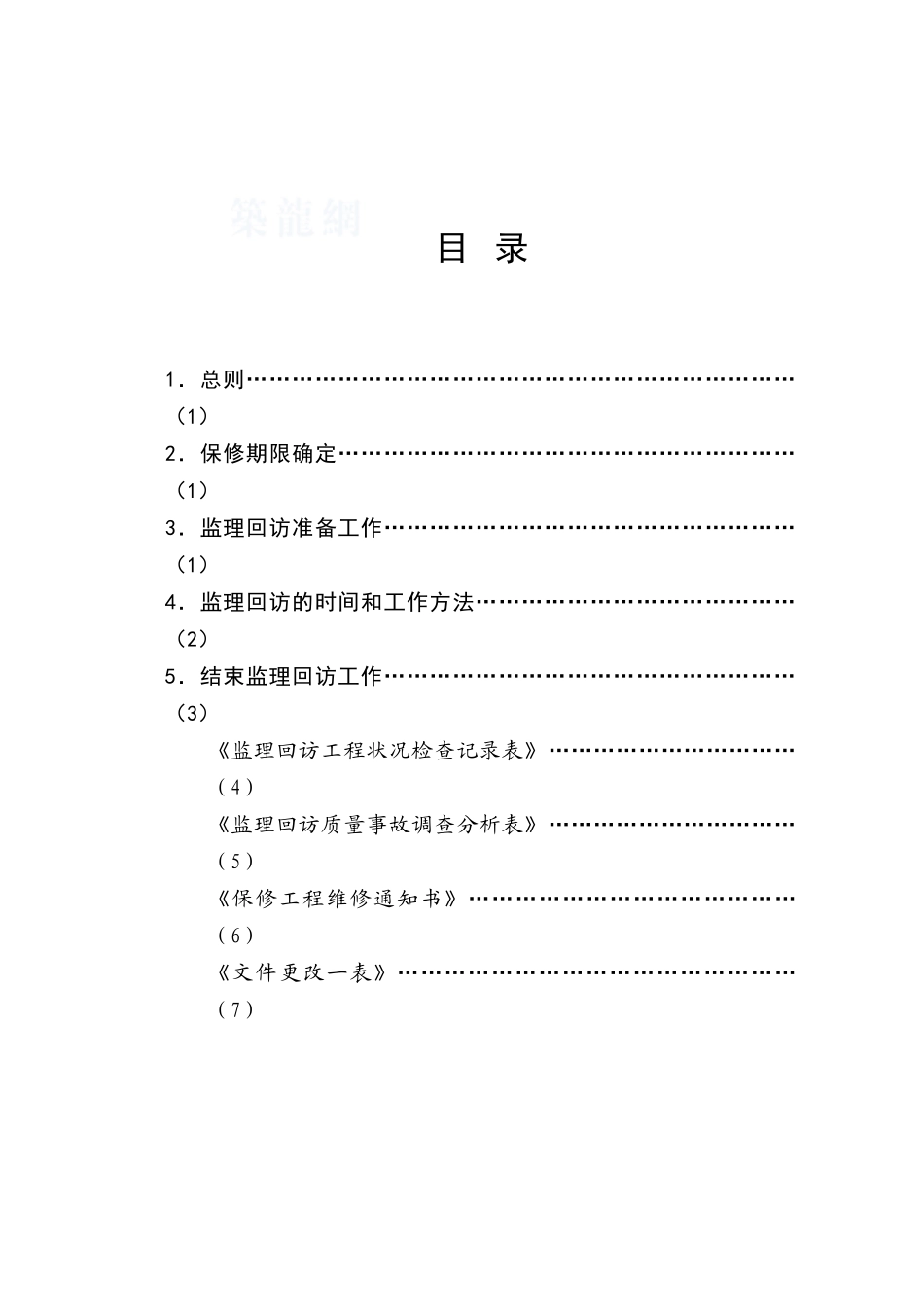 c-15-监理回访作业指导书_第2页