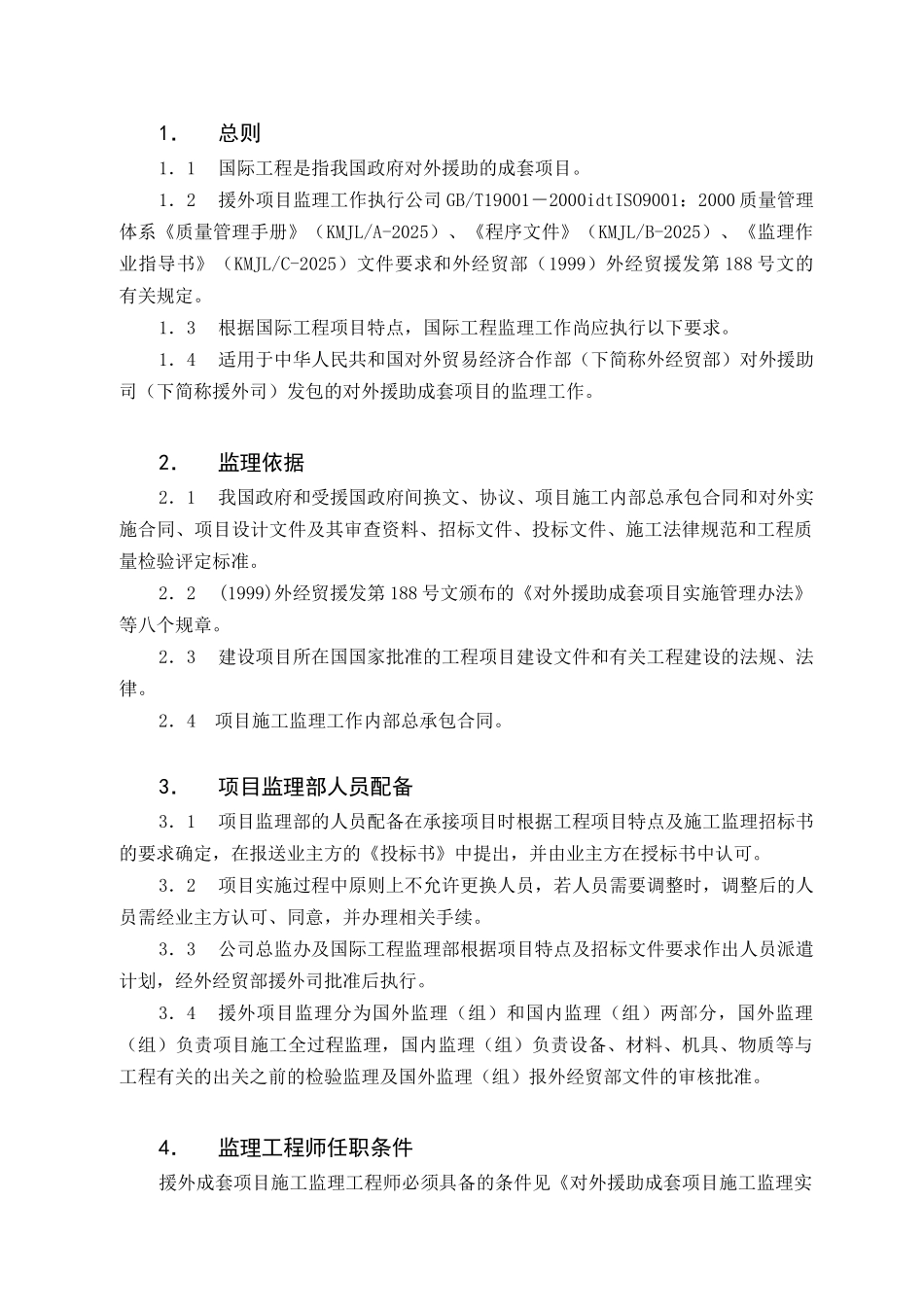 c-23国际工程监理作业指导书_第3页