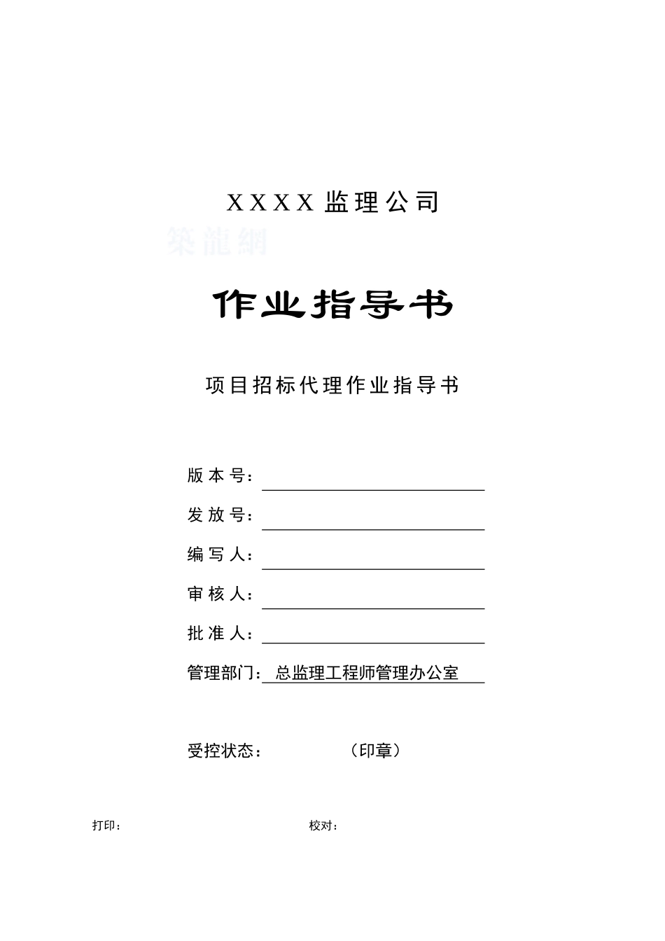 c-19-项目招标代理作业指导书_第1页
