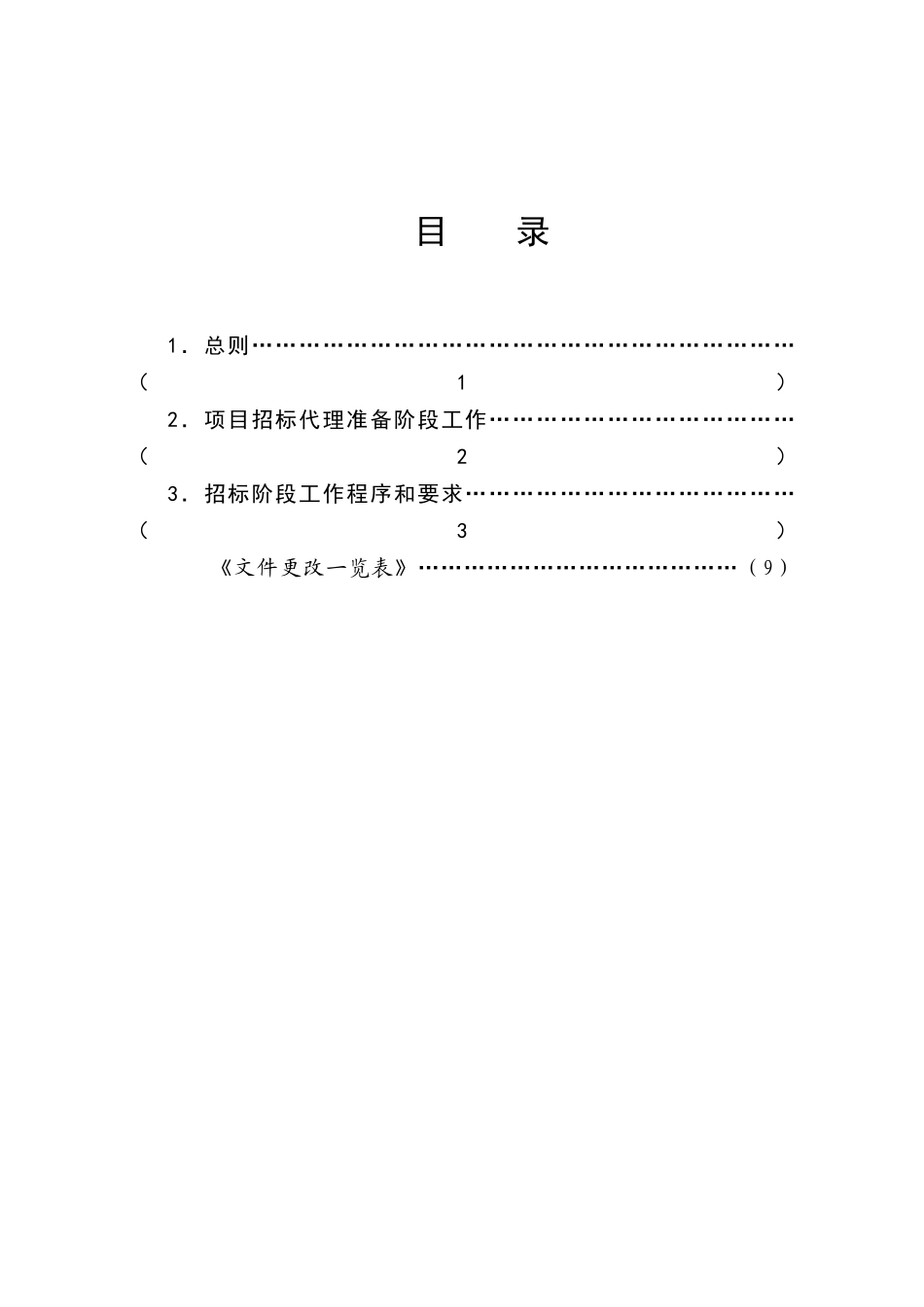 c-19-项目招标代理作业指导书_第2页